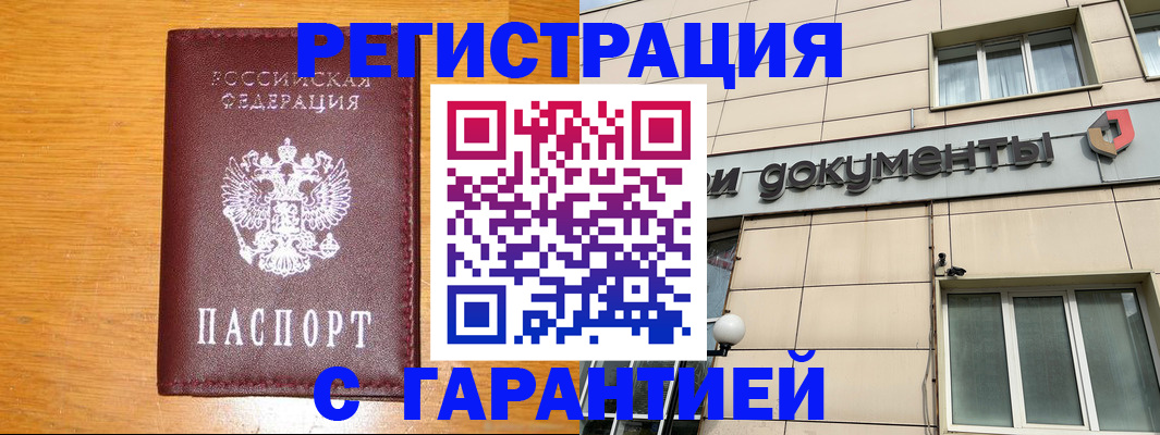 прописка законно в Соликамске